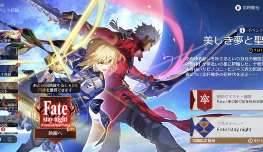 久々に触れるFateコンテンツですわ～【崩壊スターレイル】